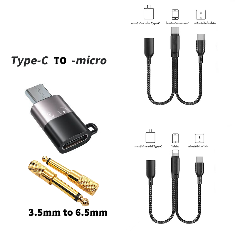 M33 เท่านั้น ชาร์จและใช้สายเคเบิล 3.5mmแปลงร่าง6.5mm Type-C แปลงร่าง micro อะแดปเตอร์