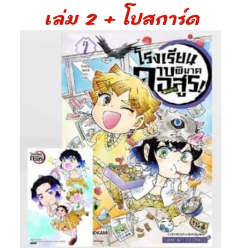 liveลด50% | โรงเรียนดาบพิฆาตอสูร! เล่ม 1-2 มี การ์ด โปสการ์ด