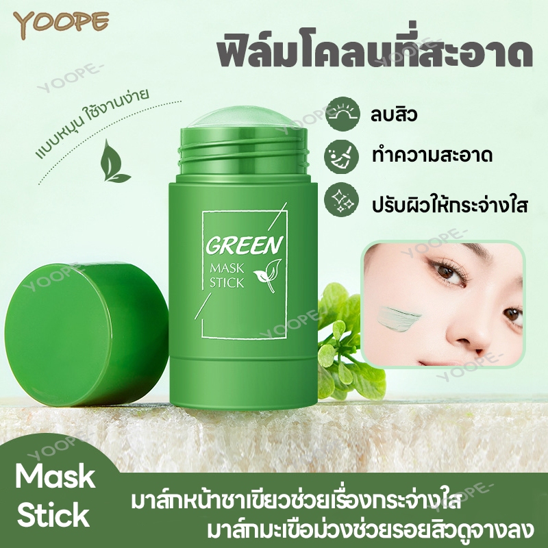 มาร์คโคลนชาเขียว มาร์ค มาส์กหน้าลดสิวใส มาสก์ชาเขียว มาส์กโคลน เพิ่มความชุ่มชื้น ควบคุมความมัน 40g