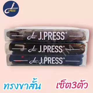 กางเกงในชายJ.Press Seamless ทรงขาสั้น BOXER แพ็ค3ตัว ราคาถูกพิเศษผ้ายืดนุ่มระบายอากาศดีเยี่ยมแท้100%