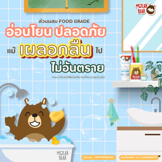 ยาสีฟันเด็กกลืนได้ Molar Bear ยาสีฟันเด็ก รุ่น Baby มีฟลูออไรด์ 1000 ppm สูตรอ่อนโยน สำหรับเด็กแพ้ง่าย