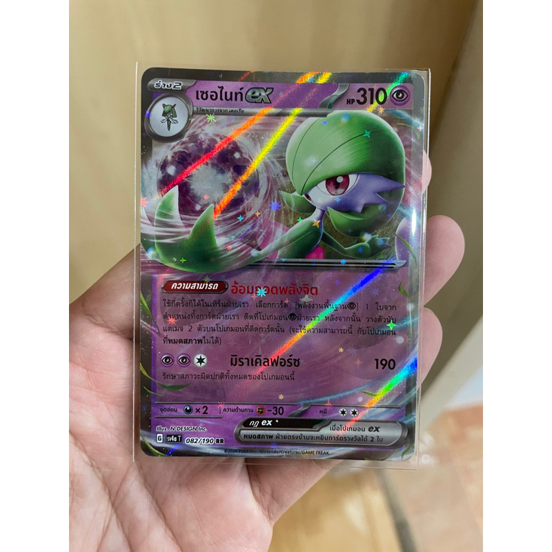 การ์ดโปเกมอนไชนีเทรเชอร์ ex (sv4a)] เซอไนท์ ex