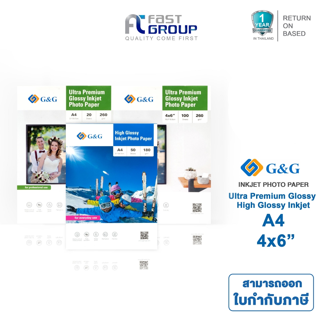 G&G กระดาษโฟโต้ ( RC Glossy Photo ) รองรับความละเอียดได้สูง ดูดซับน้ำหมึกได้ดี และน้ำหมึกแห้งเร็ว คุณสมบัติกันน้ำได้
