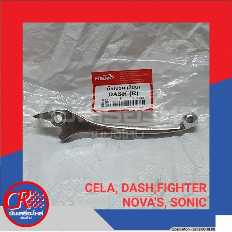 มือเบรค(หน้า) รถฮอนด้า C50,C700,ดรีมคุรุสภา,CBR150,CLICK,NOVA,JX110,W100Z,DASH-NEW อย่างดี พร้อมส่ง สีชุบหรือสีดำ