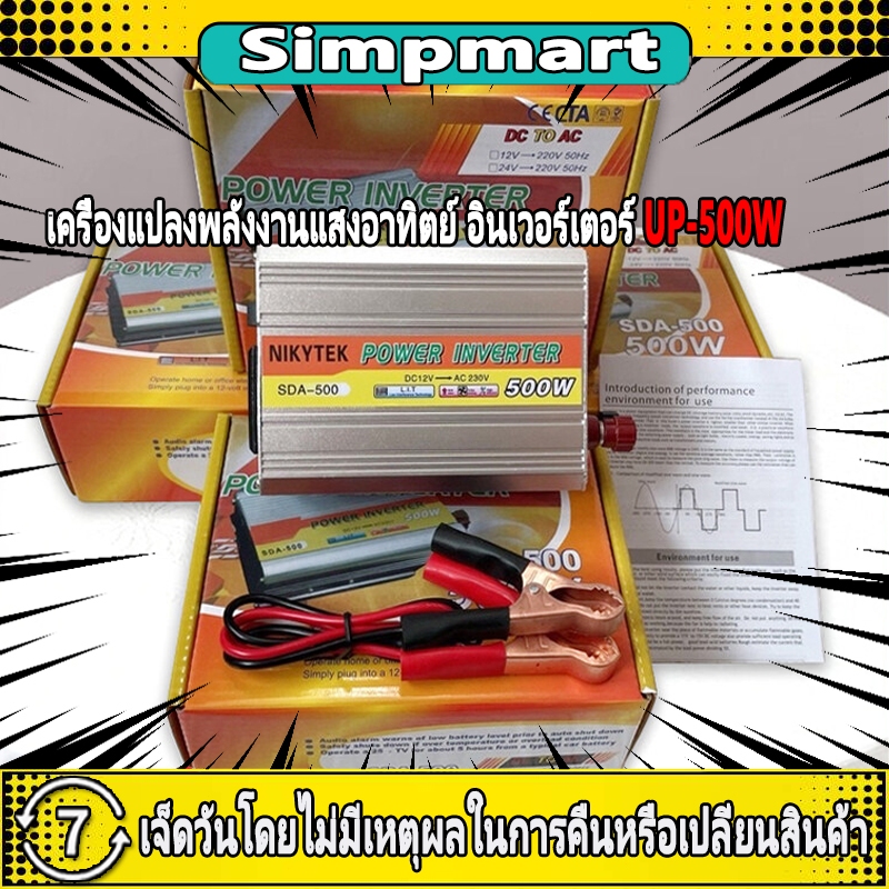 อินเวอร์เตอร์ 12V-220V อินเวอร์เตอร์แปลงไฟ 12V To 220V ใช้อุปกรณ์ไฟบ้านได้ในรถ  ครื่องแปลงไฟรถเป็นไฟบ้าน ตัวแปลงไฟรถ