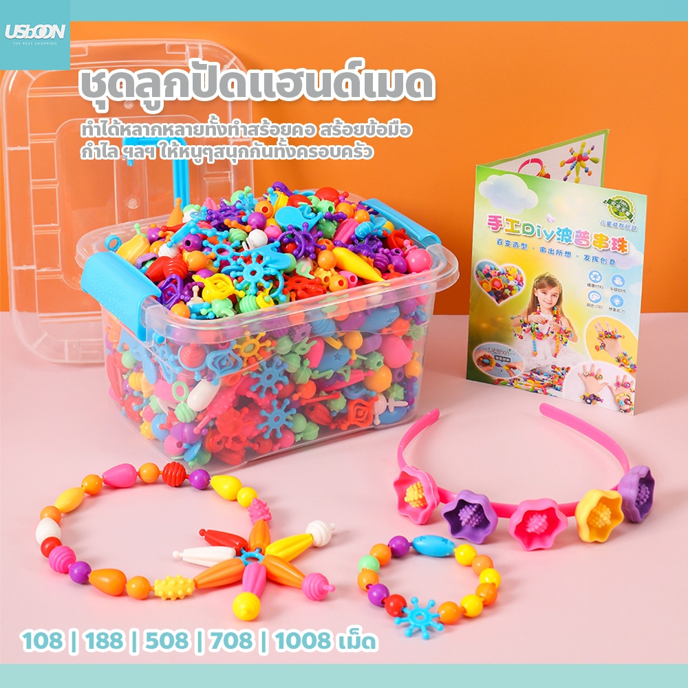 usboon ลูกปัดป๊อป แฮนด์เมด ของเล่นเพื่อการศึกษา diy สร้อยคอ ช่วยเสริมทักษะด้านศิลปะ งานฝีมือ