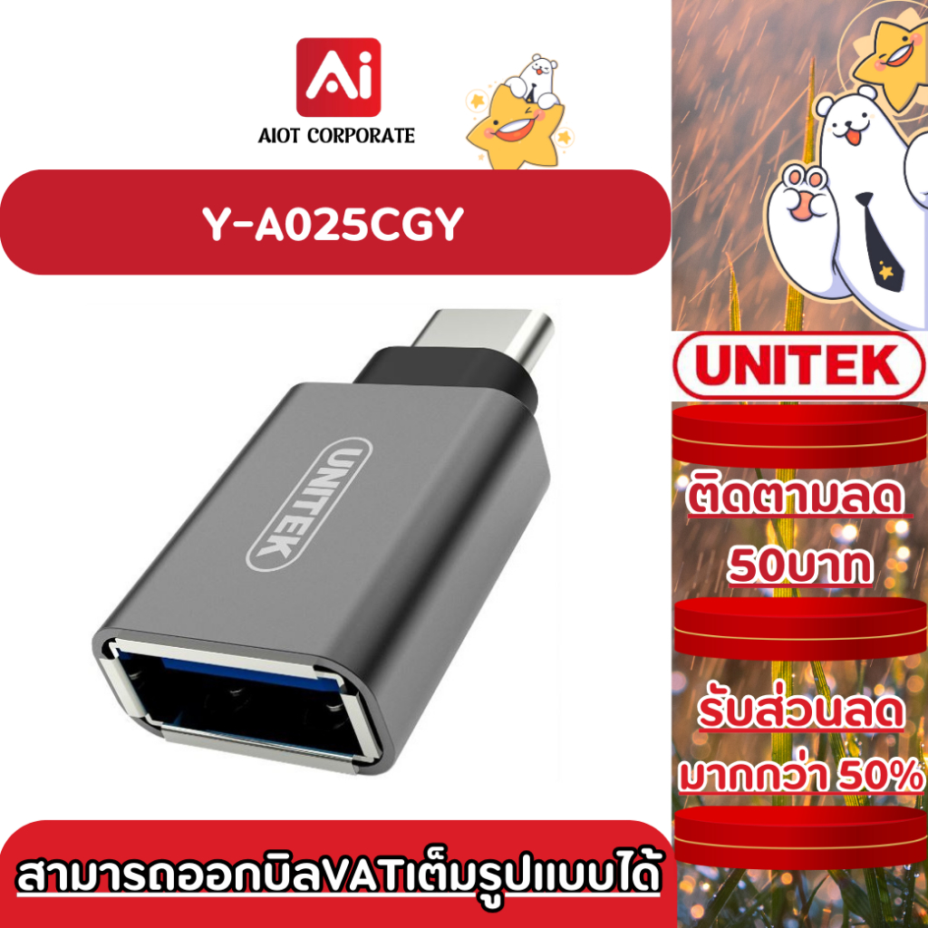 UNITEK รุ่น Y-A025CGY Unitek USB3.1 Type-C to USB-A Adaptor ประกันศูนย์ 2ปี