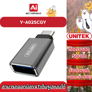 UNITEK รุ่น Y-A025CGY Unitek USB3.1 Type-C to USB-A Adaptor …