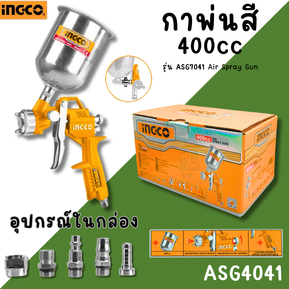 กาพ่นสี INGCO 400cc กาพ่นสีรถยนต์ เครื่องพ่นสี กาบน #ASG4041