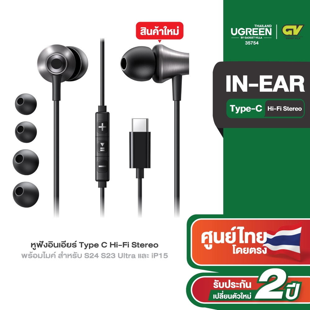 UGREEN รุ่น EP105 หูฟัง 3.5mm / Type C สเตอริโอเบส มีสาย HIFI พร้อมไมค์ สำหรับ Samsung และ iPhone