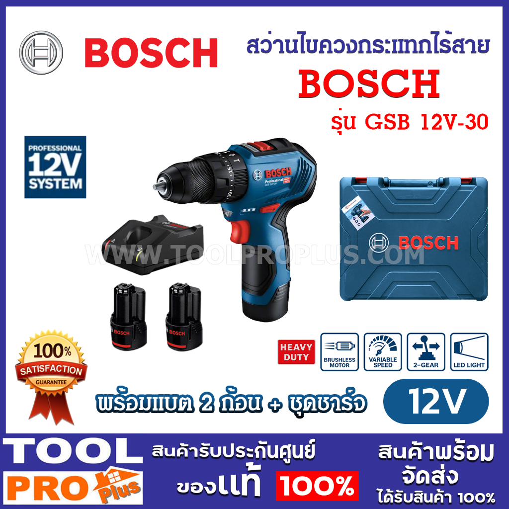 BOSCH สว่านไขควงกระแทกไร้สาย GSB 12V-30 (0 601 9G9 1K0) พร้อมแบต 2 ก้อน + ชุดชาร์จเร็ว^