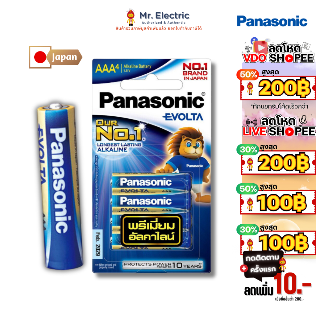 Panasonic ถ่านไฟฉาย ถ่านอีโวลต้า Evolta ขนาด AAA / 1.5V แพ็ค 4 ก้อน รุ่น LR03EG/4BN