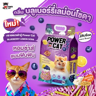 Power Cat [พาวเวอร์แคท] ทรายแมวเต้าหู้ กลิ่นบลูเบอร์รี่เลม่อ…