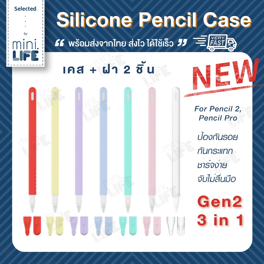 [ พร้อมส่ง!! ] เคสปากกา เคสซิลิโคน ปลอกปากกา กันลื่น กันรอย กันกระแทก for Pencil 2 Pro case (silicone sleeve)
