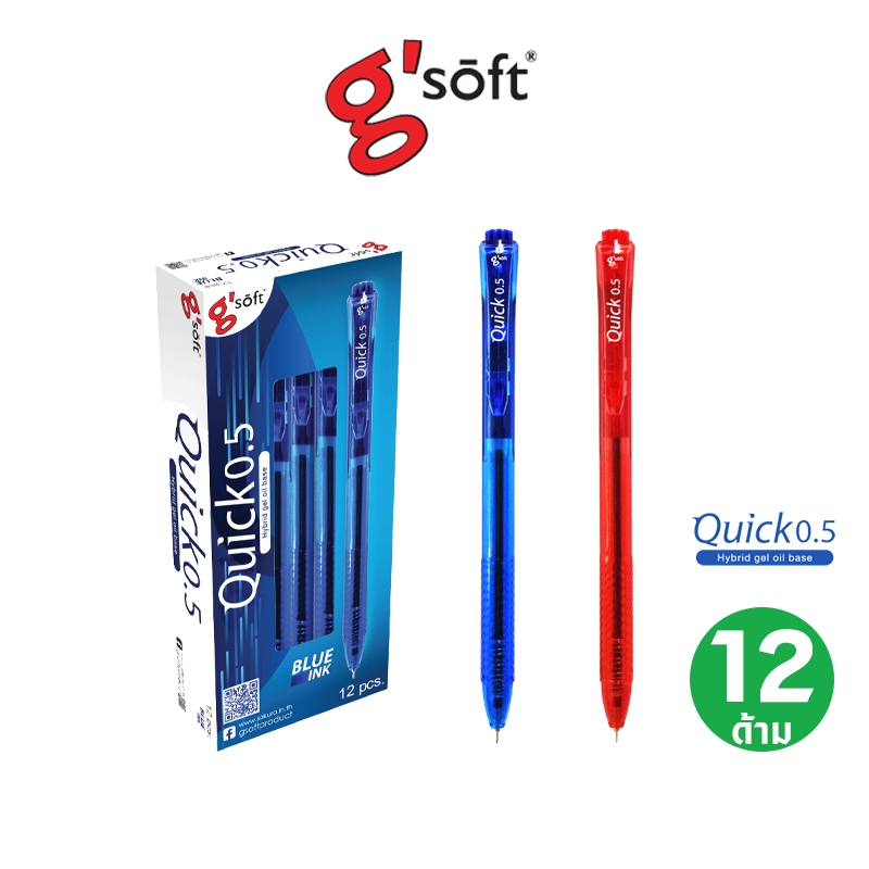 💢พร้อมส่ง💢 G'Soft (12 ด้าม) ปากกาลูกลื่นเจล จีซอฟท์ 0.5 มม รุ่น Quick