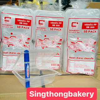 กล่อง กล่องข้าว PP SB 500 กล่องอาหาร 1 ช่อง ฝาติด (SB500) fo…