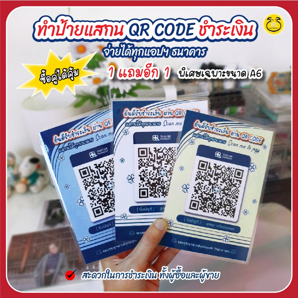 1แถม1 ป้ายคิวอาร์โค้ด QR CODE ป้ายแสกน ดอกไม้มินิมอล พร้อมเคลือบพลาสติกใสแข็ง ไม่อ่อน ปริ้นคมชัด