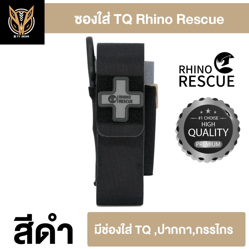 ซองใส่ทูนิเก้ TQ - Rhino rescue