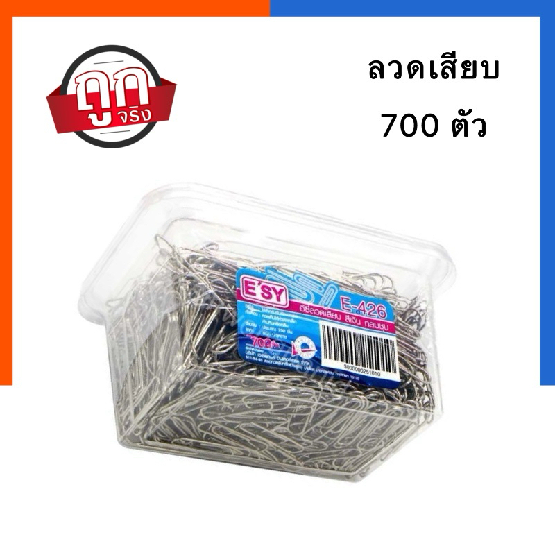 ลวดเสียบ กระดาษ สุดคุ้ม หัวกลม ESY รุ่น E-426 สีเงิน 700ตัว/กระปุก คลิปหนีบ เหล็กหนีบ สุดคุ้ม ลวดหนีบ คิบ US.Station