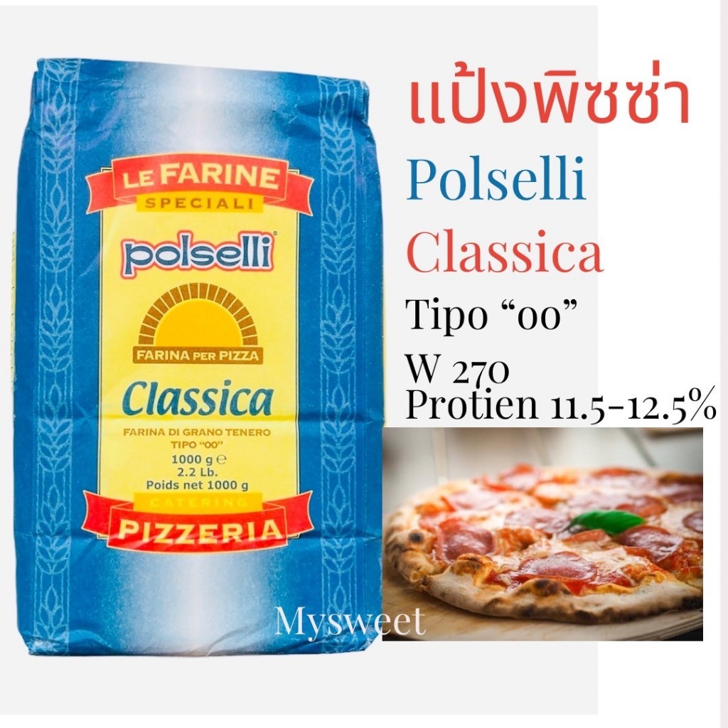 แป้งพิซซ่า Polselli Classica Soft wheat flour type “00” ขนาด 1 kg ออกใบกำกับภาษีได้