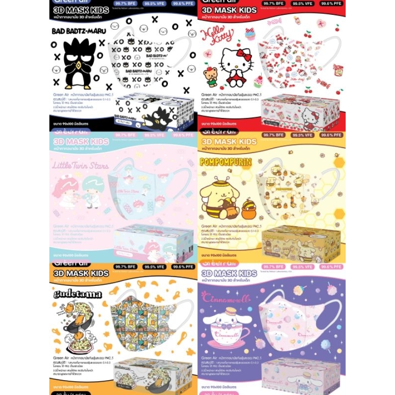 Mask Kid 3D ลิขสิทธิ์แท้ Sanrio 1-4 ขวบ ล็อตใหม่ 2024 ป้องกันฝุ่น PM 2.5 กล่องละ 20 ชิ้น