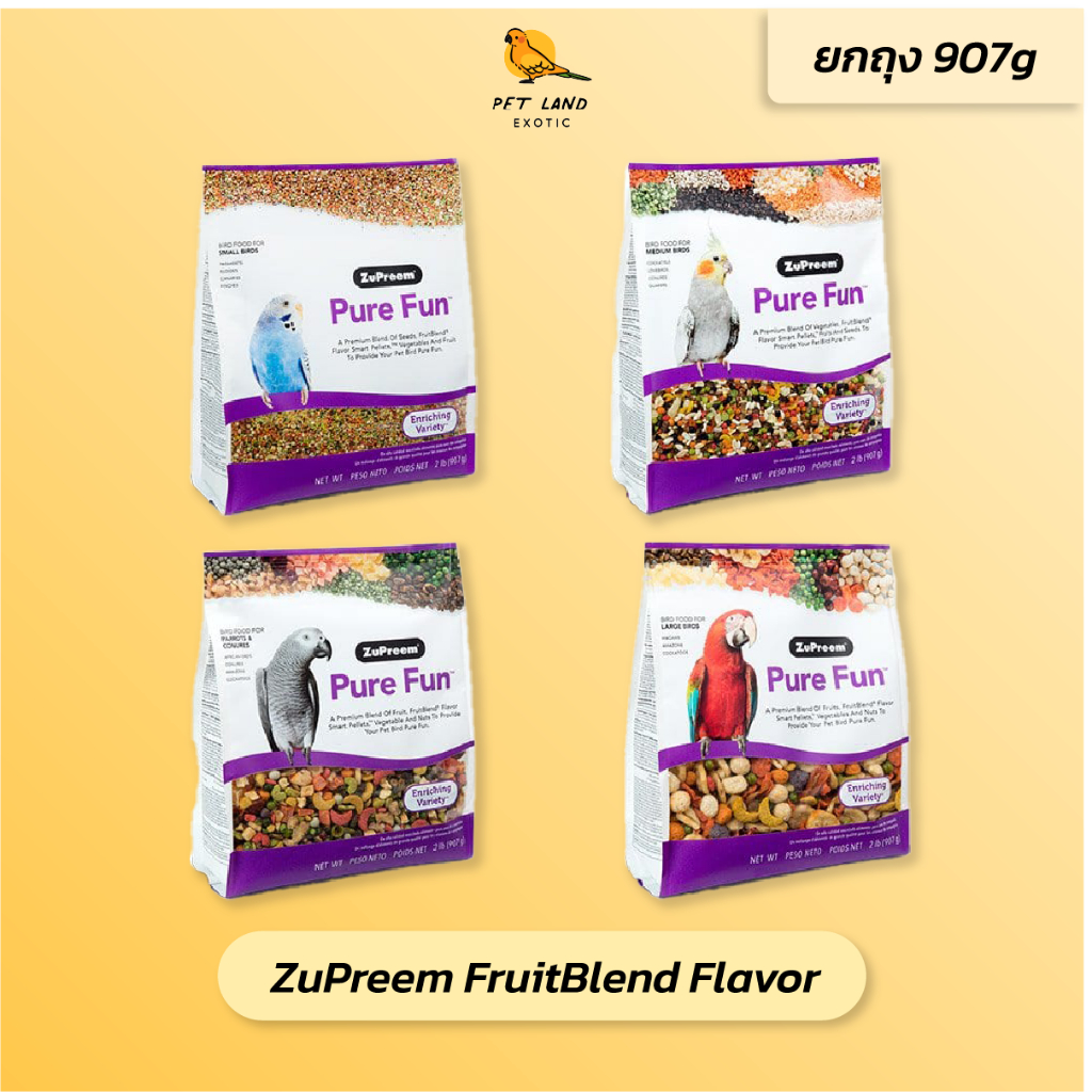Zupreem pure fun สุพรีม เพอร์ฟัน สูตรผักและผลไม้ ขนาด907g