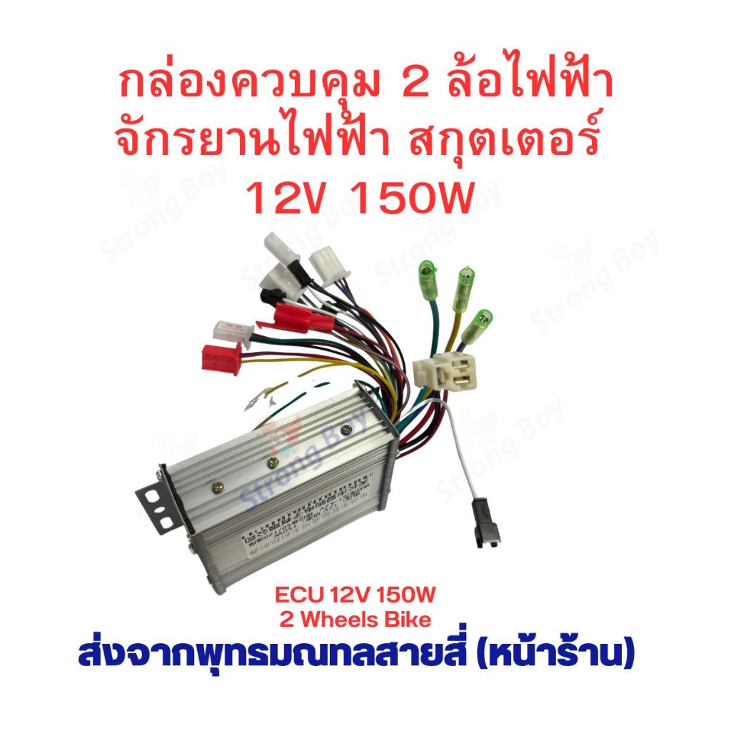 กล่องควบคุม ระบบไฟ กล่องไฟ 12v 150w สำหรับ สกุ๊ตเตอร์ไฟฟ้า อะไหล่ จักรยานไฟฟ้า มอเตอร์ไซด์ไฟฟ้า รถไฟ