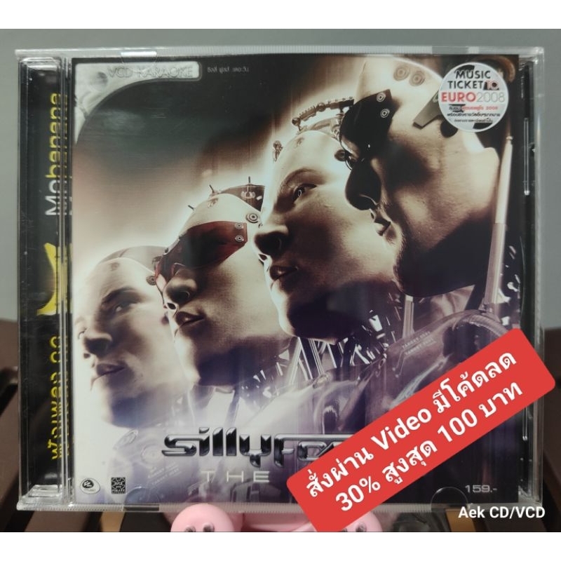 VCD Silly Fools อัลบั้ม The One (มือ2)