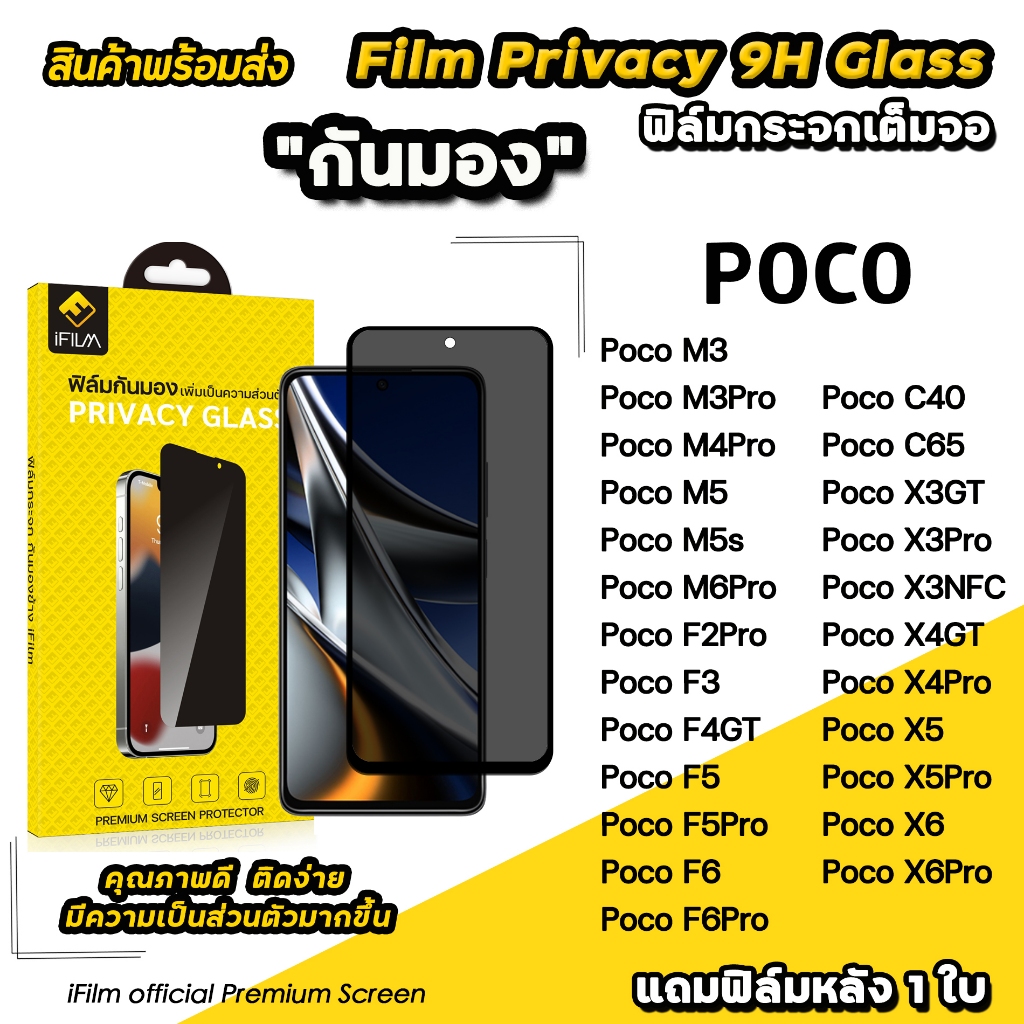 iFilm ฟิล์มกันมอง privacy สำหรับ poco m6pro m5 s poco f6 pro f4gt poco x6 pro c65 ฟิล์มกันเสือก ฟิล์