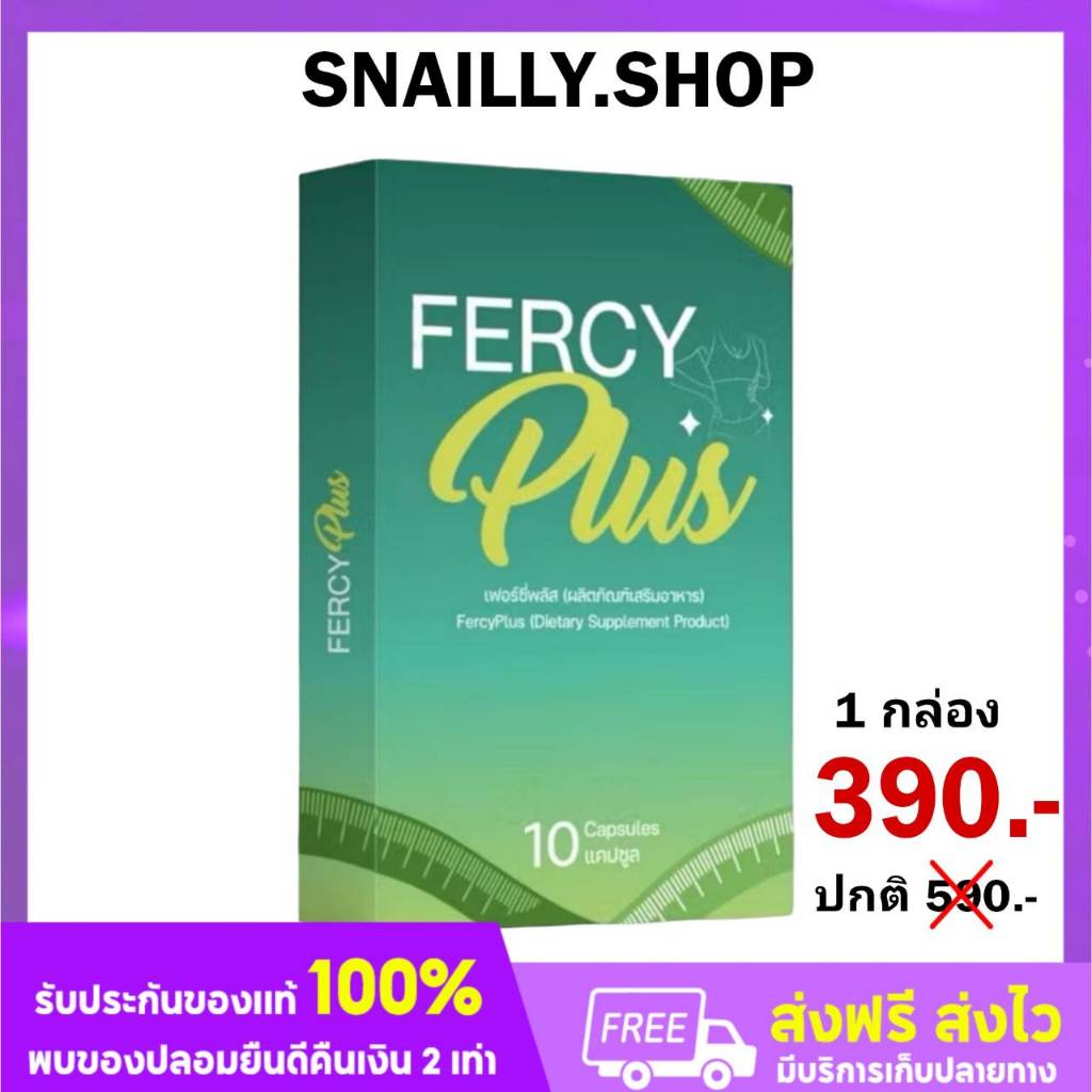 [พร้อมส่ง+ส่งฟรี!!] Fercy เฟอร์ซี่ คุมหิวอิ่มนาน ของแท้บริษัท (1กล่อง10แคปซูล)