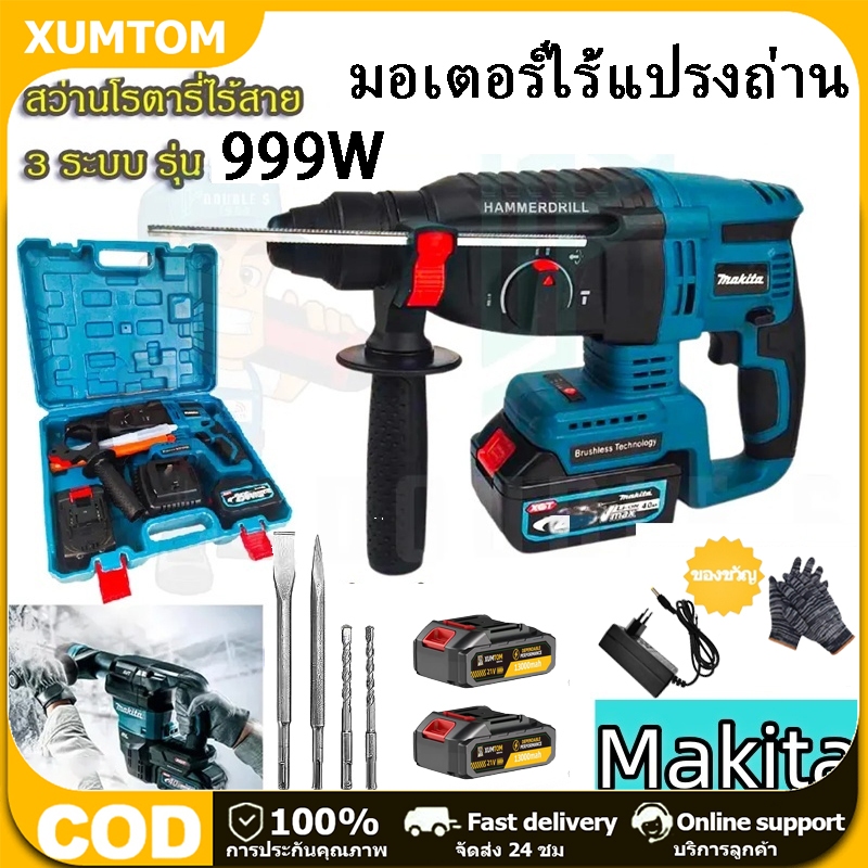 XUMTOM สว่านโรตารี่ไร้สาย 3 ระบบ สว่าน สว่านไร้สาย Cordless Rotary Hammer พร้อมแบต 1 ก้อน แท่นชาร์จ สว่านแบต สว่านกระแทก