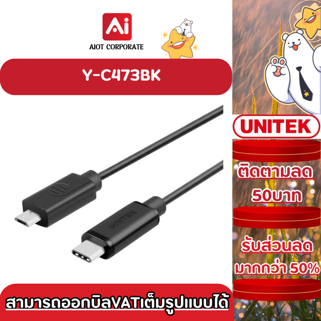 UNITEK รุ่น Y-C473BK USB-C type C microUSB ประกันศูนย์ 2ปี
