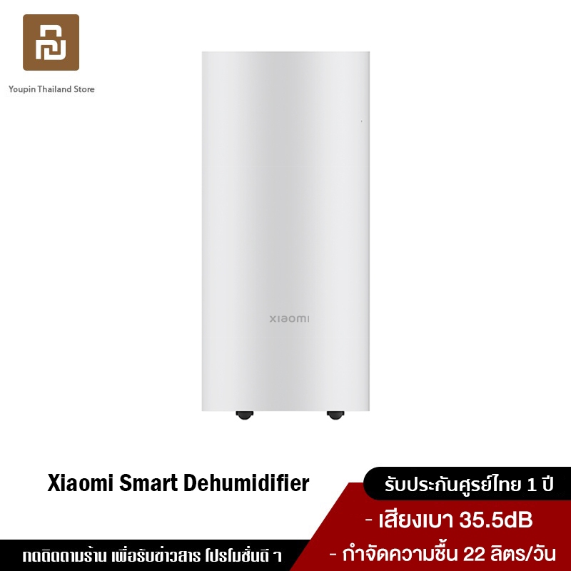 Xiaomi Mi Mijia Smart Dehumidifier 22L - เครื่องลดความชื้นอัจฉริยะ (22 ลิตร) สามารถเชื่อมต่อผ่านแอพได้