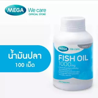 MEGA We care เมก้าวีแคร์ FISH OIL 1000 MG. 1000 mg (100 's) น้ำมันปลา 1000 มก. 100 เม็ด (F0100M)