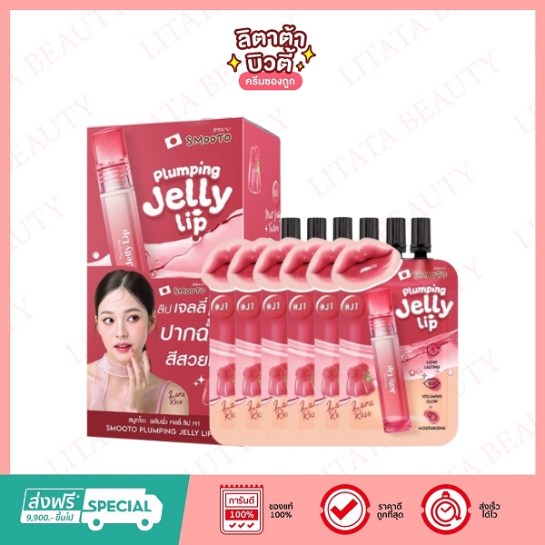 (กล่อง x6ซอง) Smooto Plunping Jelly Lip สมูทโตะ พลัมพิ่ง เจลลี่ ลิป เลือกสี