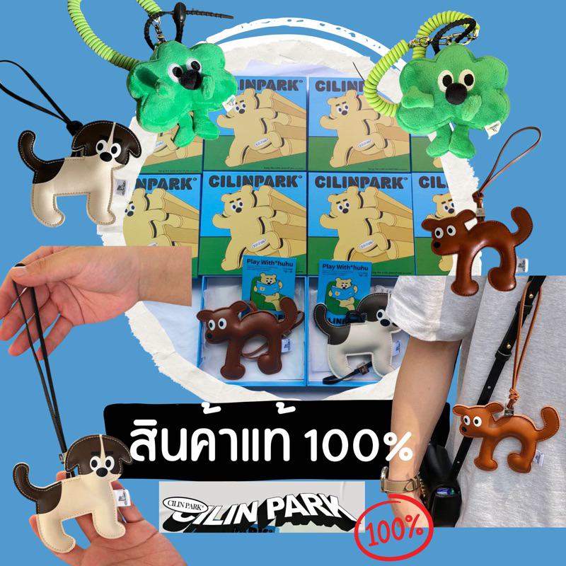 พร้อมส่งไทย พวงกุญแจ CILINPARK ของแท้ 100%