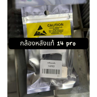 กล้องหลังแท้ 14 14plus 14pro 14promax