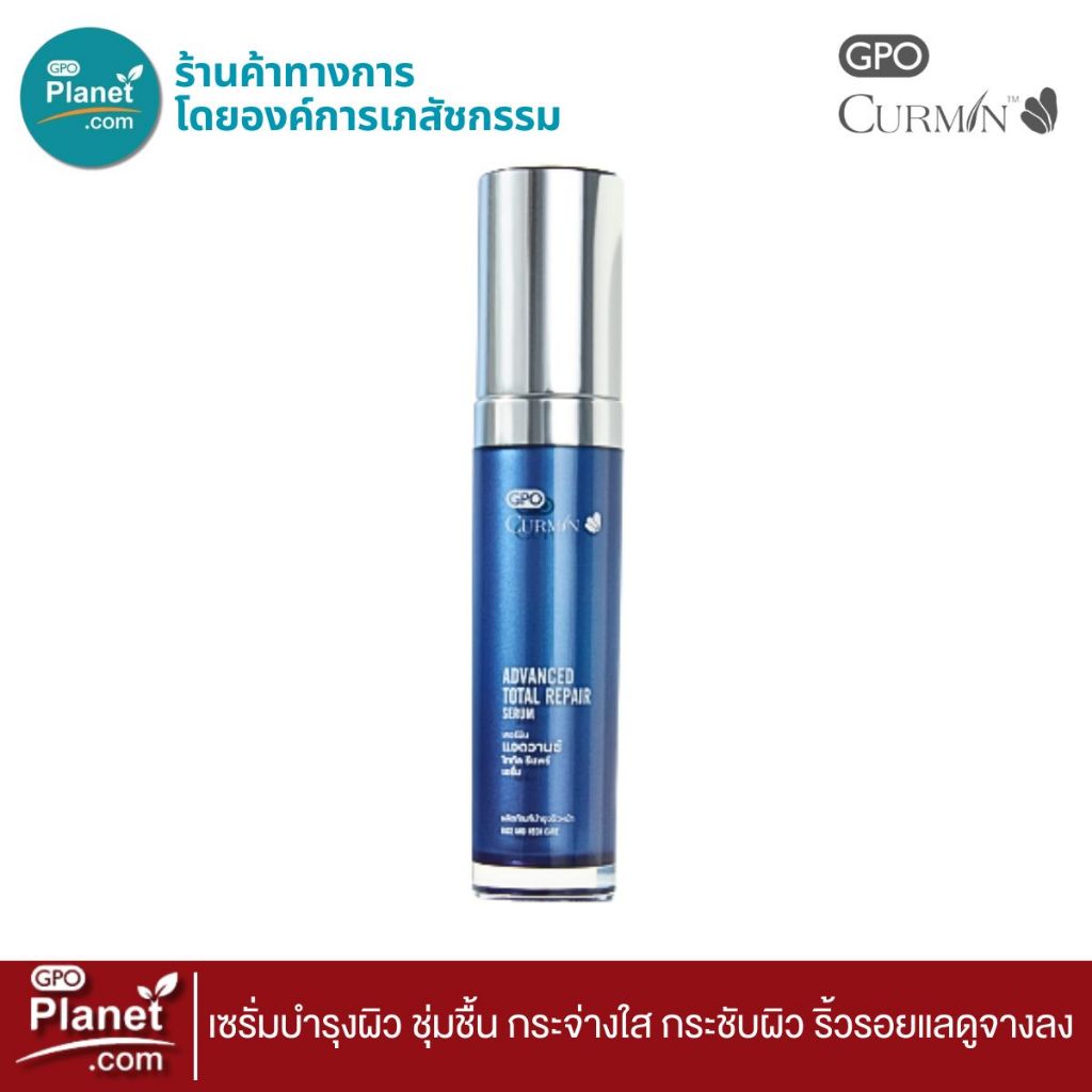 CURMIN Advanced Total Repair Serum 30ml เซรั่มบำรุงผิวกระจ่างใส เซรั่ม (Exp.24/04/26)
