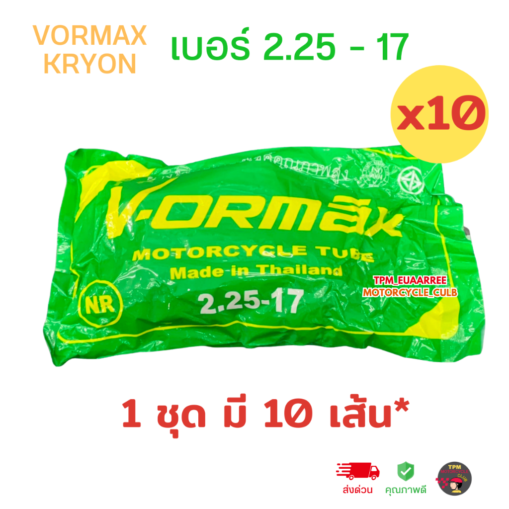 ยางในรถมอเตอร์ไซค์ 1ชุด10เส้น รวมเบอร์ ขอบ17,14 ราคาส่ง ยี่ห้อ วอแม็ก KRYON VOMAX สำหรับรถมอเตอร์ไซค์ คุณภาพดี ผลิตในไทย รูปที่ 2