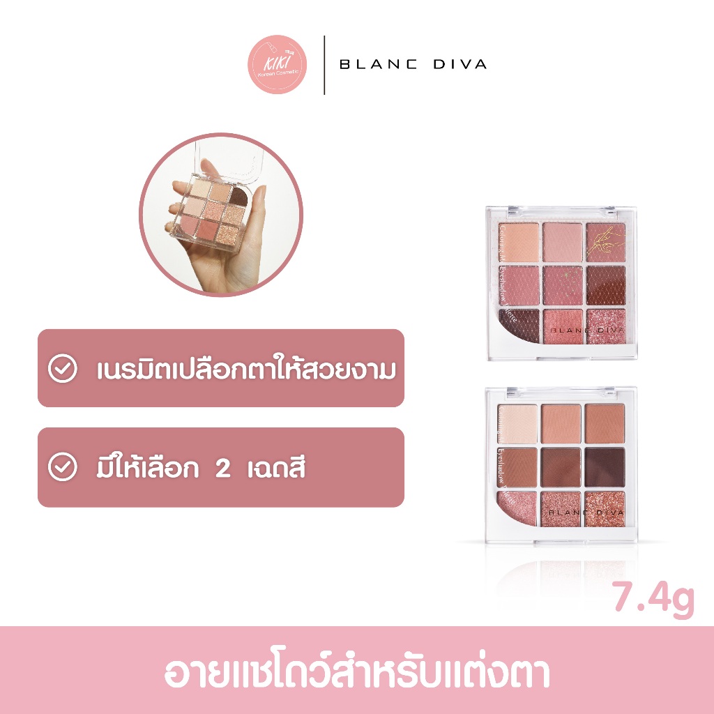 Clearance! อายชายโดว์ BLANC DIVA Coloring : ME EYESHADOW PALETTE