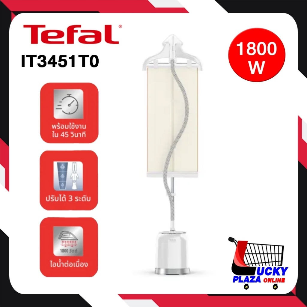เตารีดไอน้ำแบบยืน เตารีดไอน้ำ TEFAL ทีฟาล์ว รุ่น IT3451