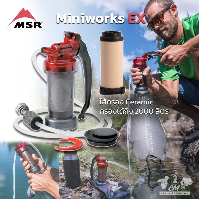 เครื่องกรองน้ำเดินป่า  MSR MiniWorks Ex ของแท้