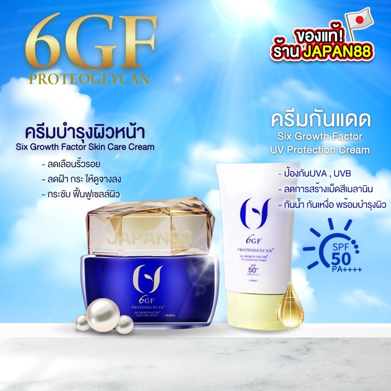NEW!! ครีม 6GF สกัดจาก Growth factor ผิวเด้ง ฉ่ำวาว เนียน รูขุมขนละเอียด