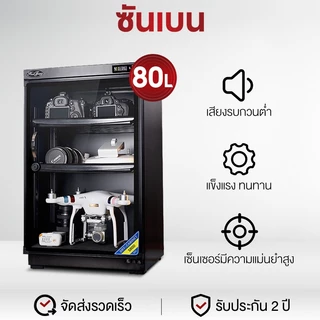 SHANBEN ตู้กันชื้น (AUTO) (32 ลิตร) (ประกันศูนย์ 1 ปี)  ตู้กันชื้น 32 ลิตร DRY CABINET ที่กั้นชั้นเดียว 32ลิตร