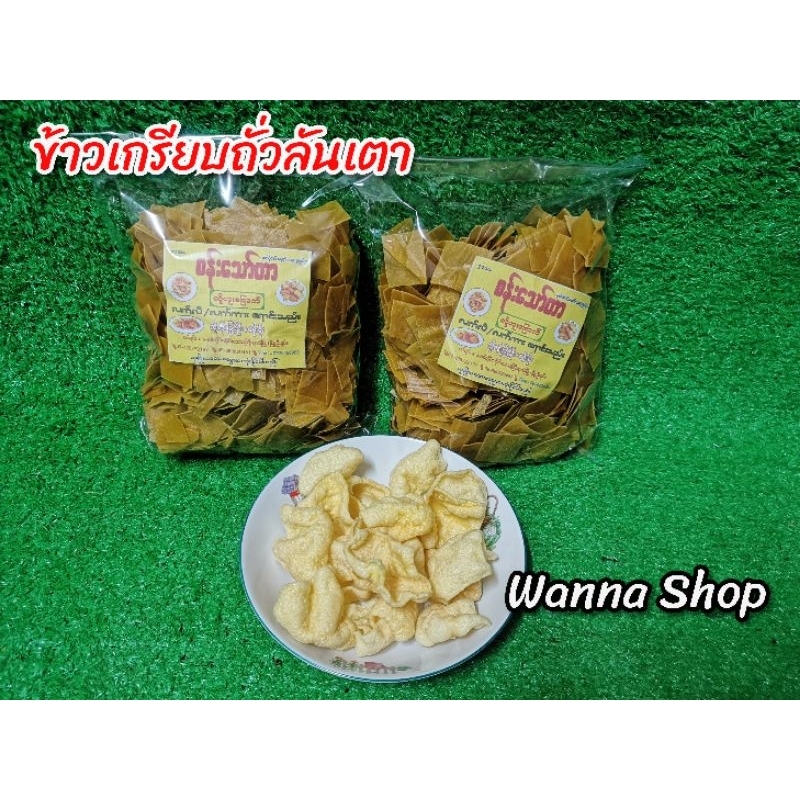 ข้าวเกรียบถั่วลันเตา ขนาด 800 กรัม