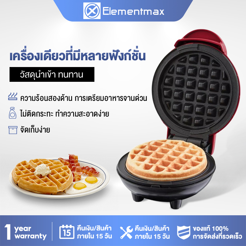 Elementmax รุ่นใหม่ รุ่นอัพเดต เครื่องทำวาฟเฟิลมินิ แบบพกพา ไม่ติดกระทะ ทำความสะอาดง่าย