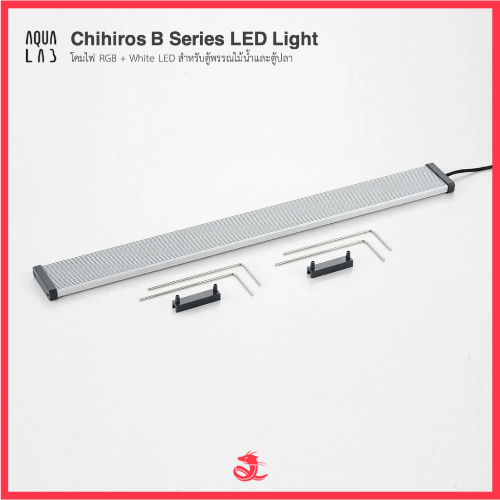 Chihiros B Series LED Light โคมไฟ RGB + White LED สำหรับตู้พรรณไม้น้ำและตู้ปลา