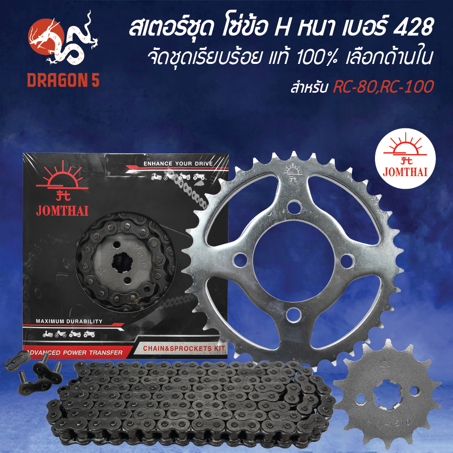 [เลือกด้านใน] JT สเตอร์ชุด เบอร์ 428H RC-80,RC-100 [จัดชุดเรียบร้อย] สีซิ้ง
