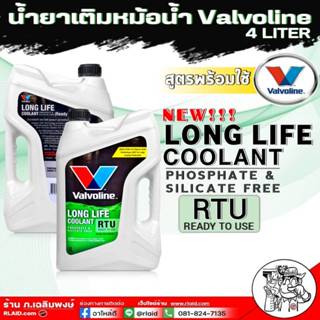 คูลแลนท์ Valvoline Coolant สีเขียว ขนาด 4 ลิตร (สามารถเติมได…