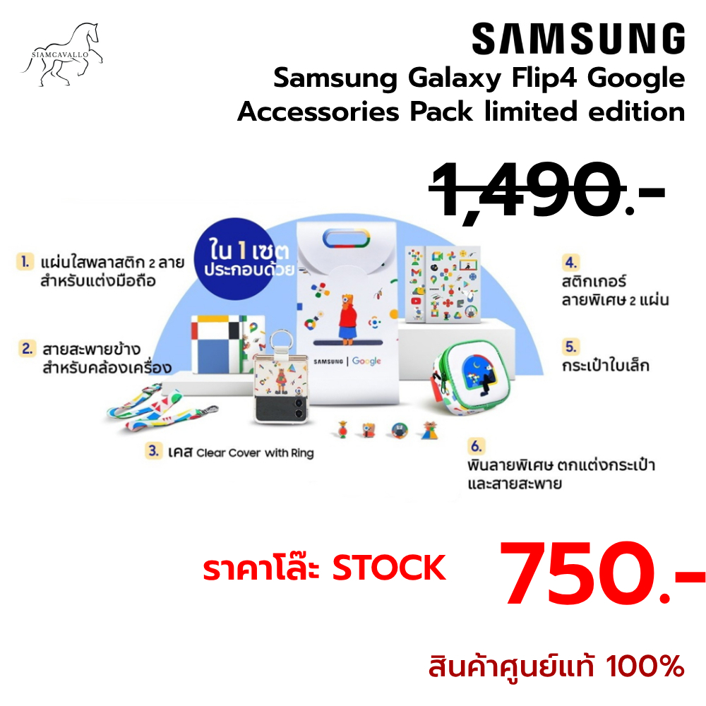 แท้100% Samsung Galaxy Flip4 Google Accessories Pack limited edition